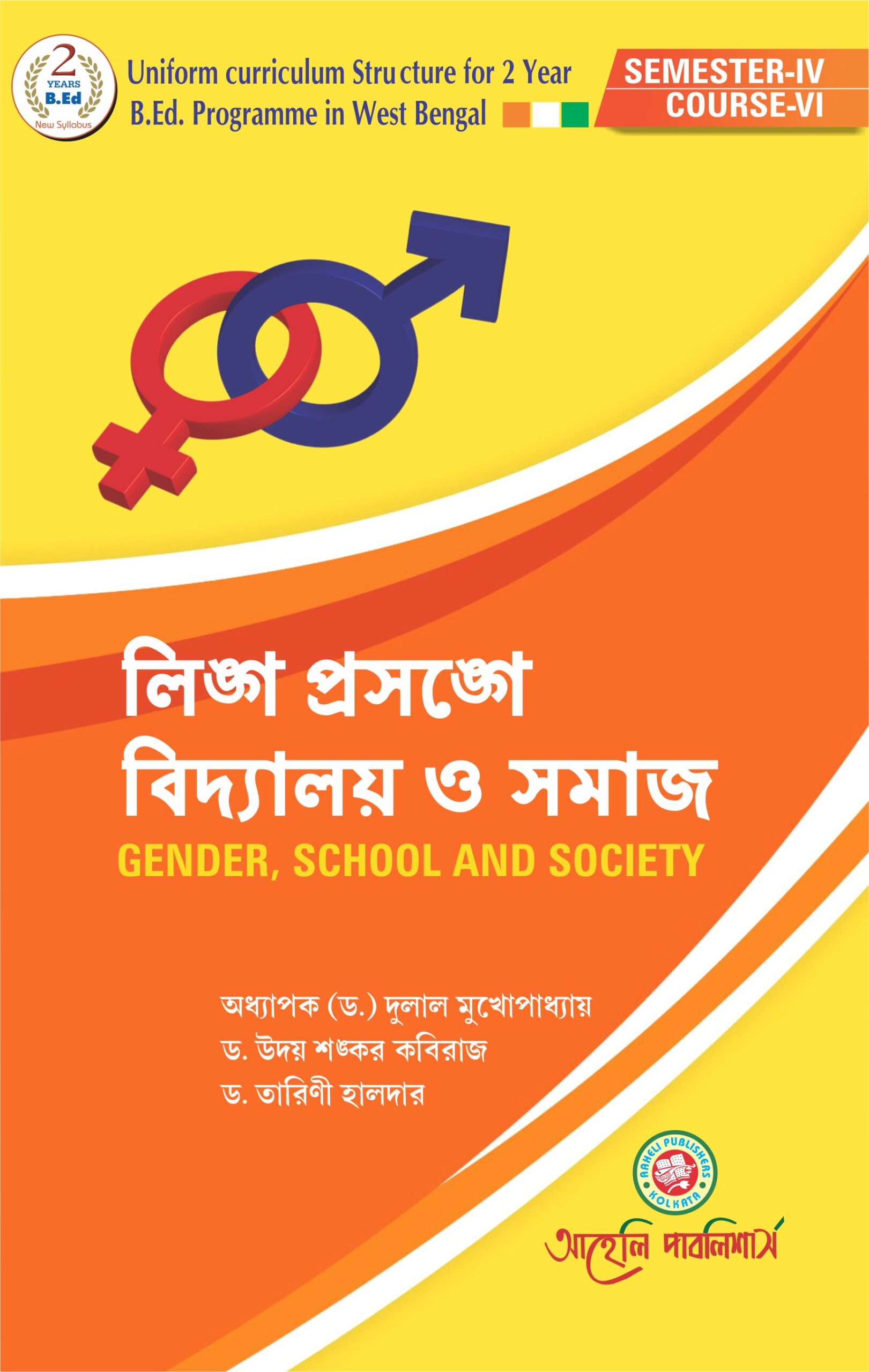 Gender School and society Bengali Version 4th Sem Aaheli Publication